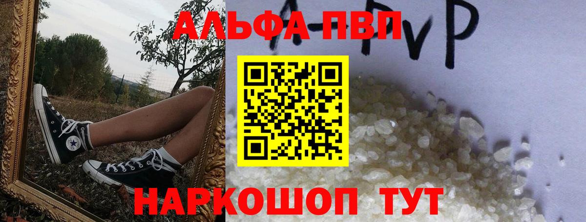 Заволжье  APVP VHQ  Alpha PVP VHQ  Вход с VPN 