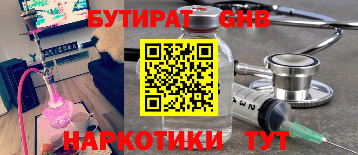 Заволжье  БУТИРАТ оксибутират  Бутират  Вход с VPN 