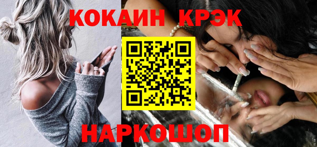 Кокаин  COCAIN Columbia  где продают наркотики  Вход с VPN  COCAIN Перу  Заволжье 