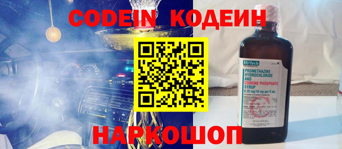 Codein Purple Drank Заволжье