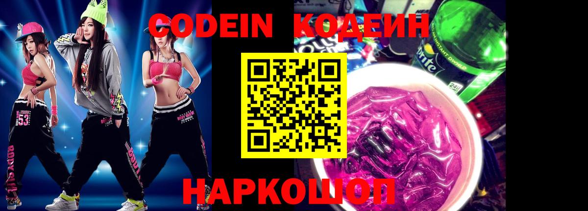 Заволжье  Codein напиток Lean (лин)  Вход с VPN  Кодеин напиток Lean (лин) 