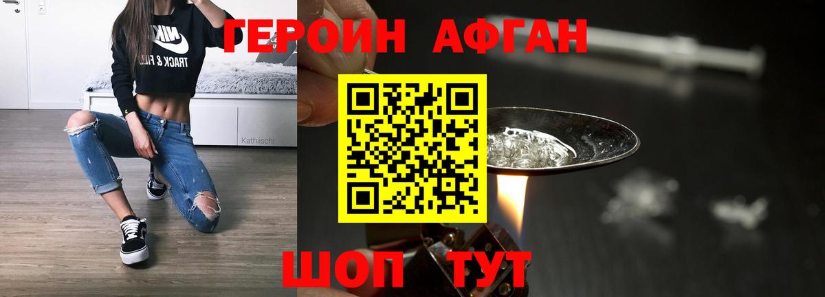 ГЕРОИН Heroin Заволжье
