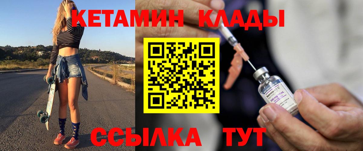 Заволжье  КЕТАМИН VHQ  Вход с VPN 