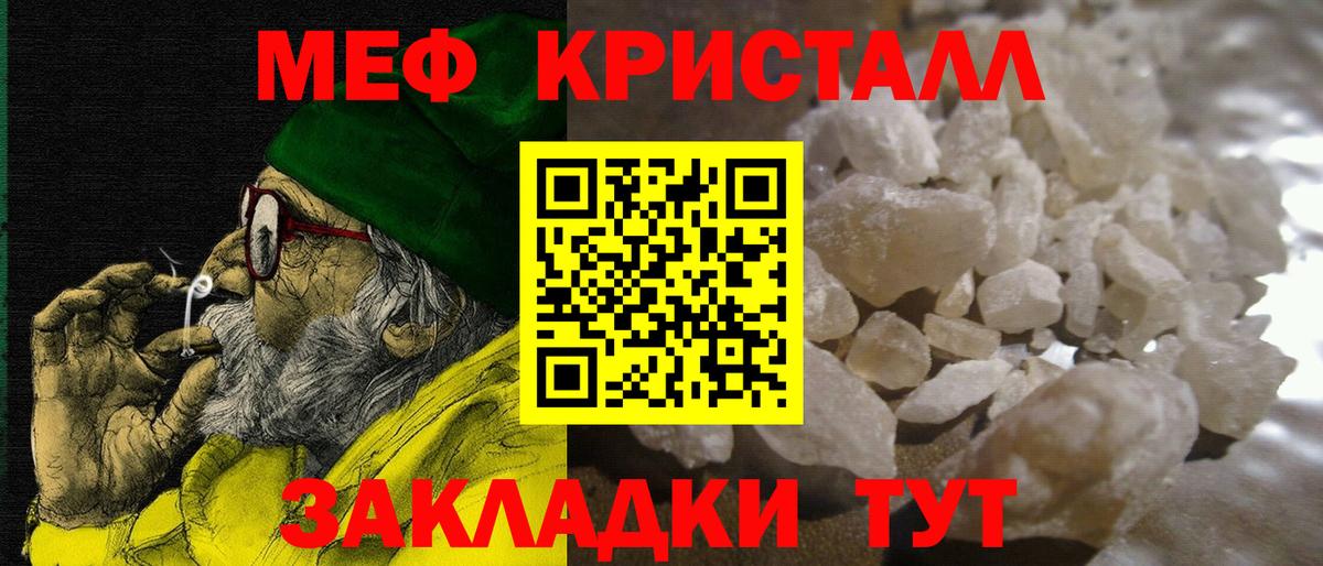 МЕФ кристаллы Заволжье