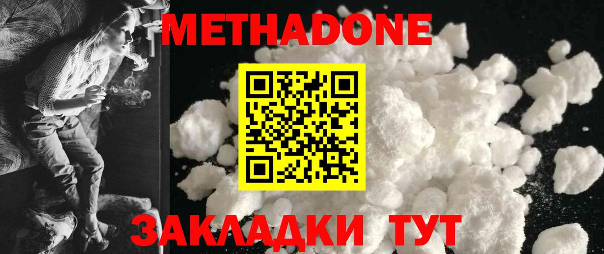 МЕТАДОН methadone  Вход с VPN  МЕТАДОН мёд  ОМГ ОМГ   Заволжье 
