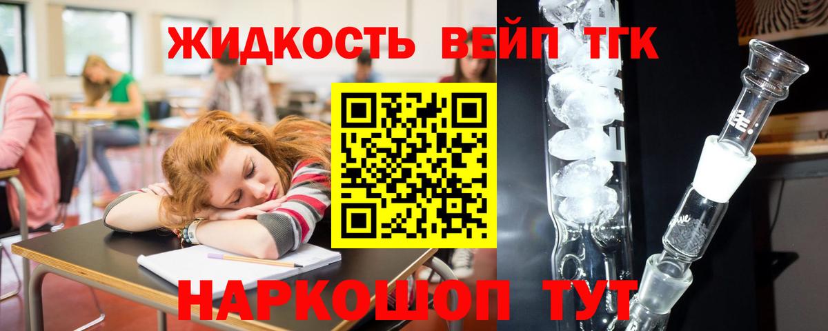 Заволжье  Дистиллят ТГК THC oil  Вход с VPN  Дистиллят ТГК вейп с тгк 